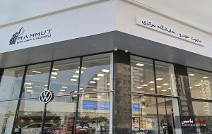 طرح «بازدید رایگان پیش از نوروز» ماموت خودرو آغاز شد