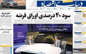 صفحه نخست روزنامه های اقتصادی 30 بهمن 1404