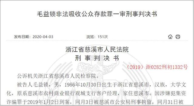 又一悲剧！慈溪农商行员工非法集资1600万 5倍杠杆炒股亏掉75%