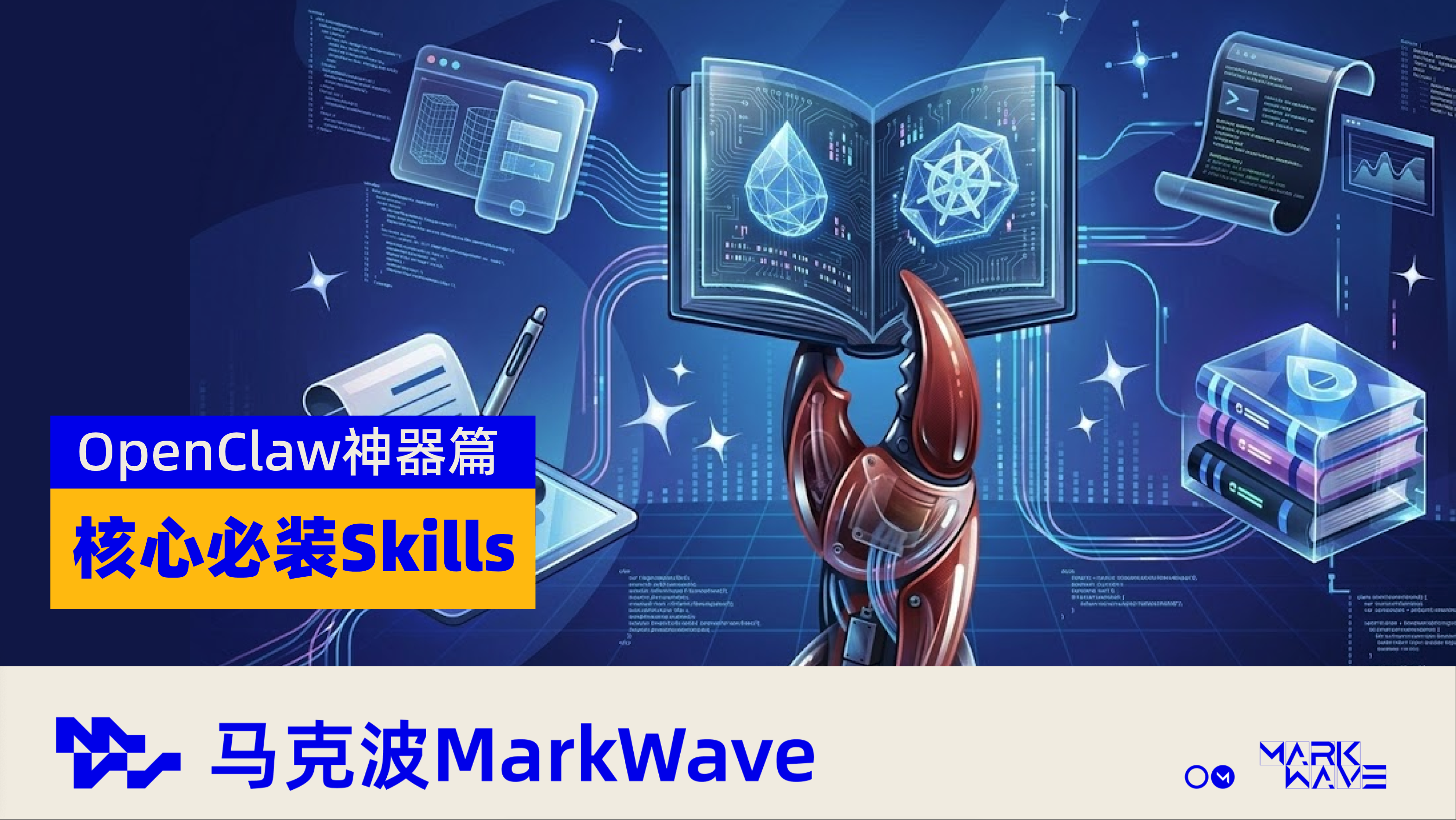 Skills 体系