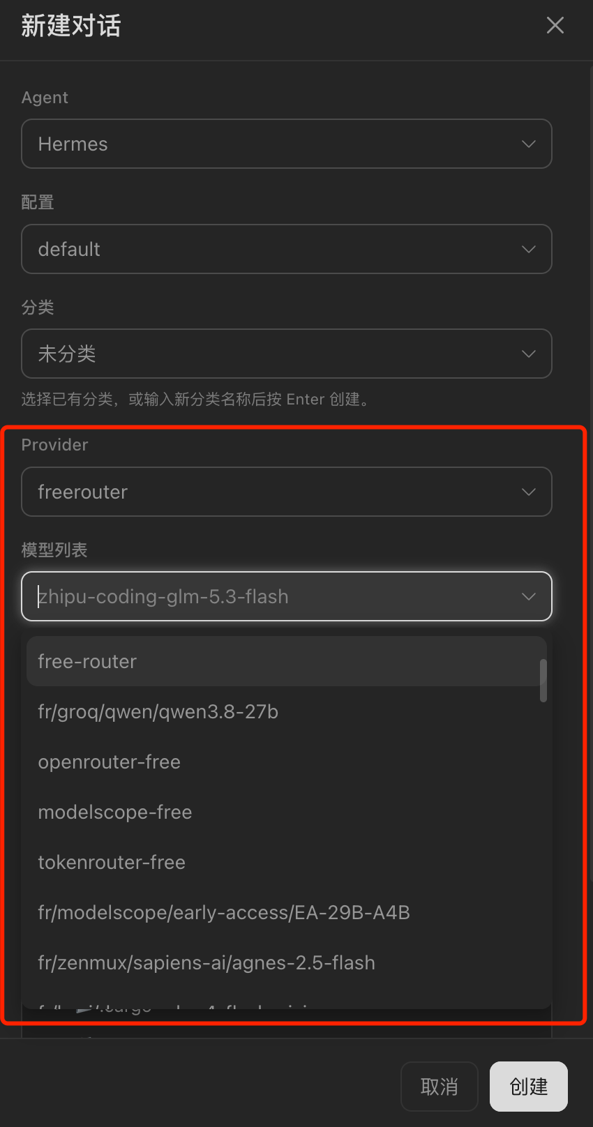 Hermes Studio 新建对话弹窗,选择 freerouter 后的可选模型下拉列表