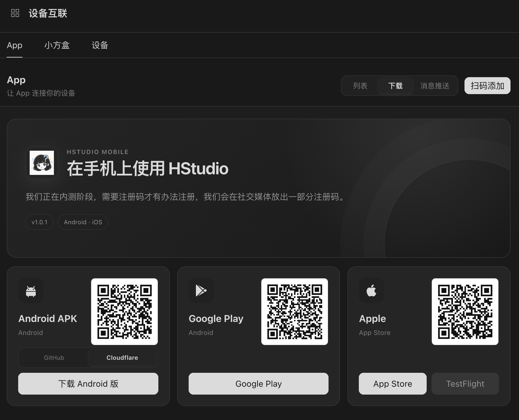 HStudio 手机端下载页,Android APK、Google Play、App Store 三端二维码