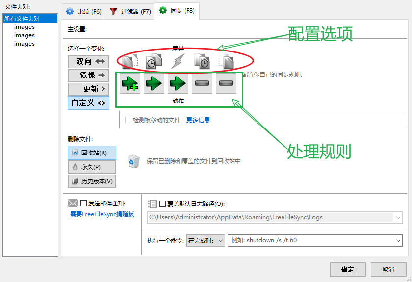 配置自定义规则