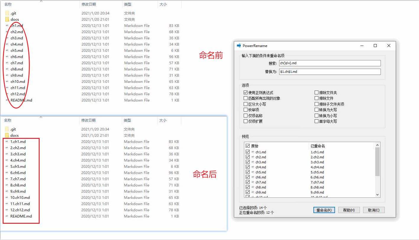 PowerToys PowerRename