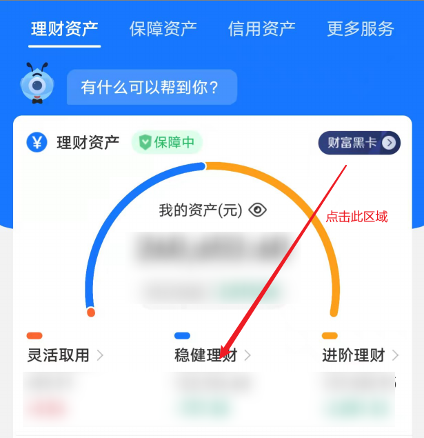 选择相应的产品风险类型