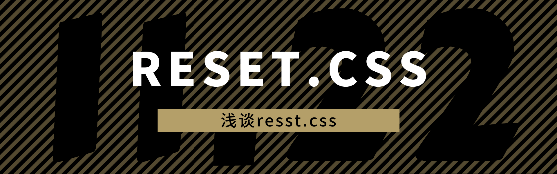 浅谈RESET.CSS - Mayanming Blog