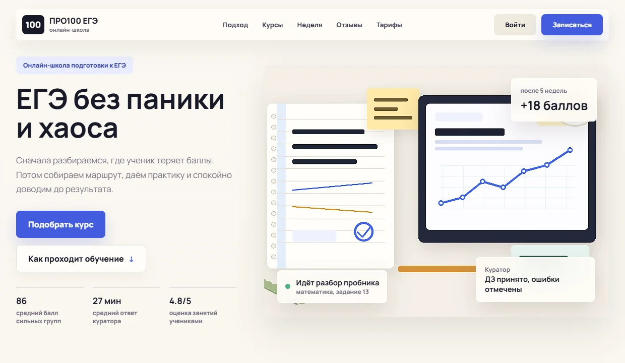 Главный экран лендинга для подготовки к ЕГЭ