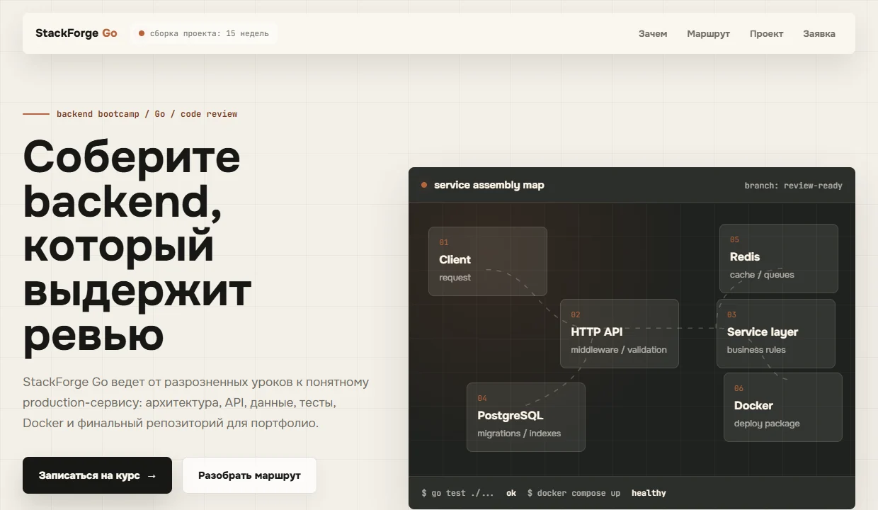 Главный экран лендинга для backend-курса
