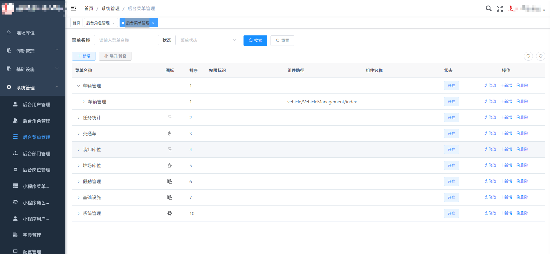 后台菜单管理管理