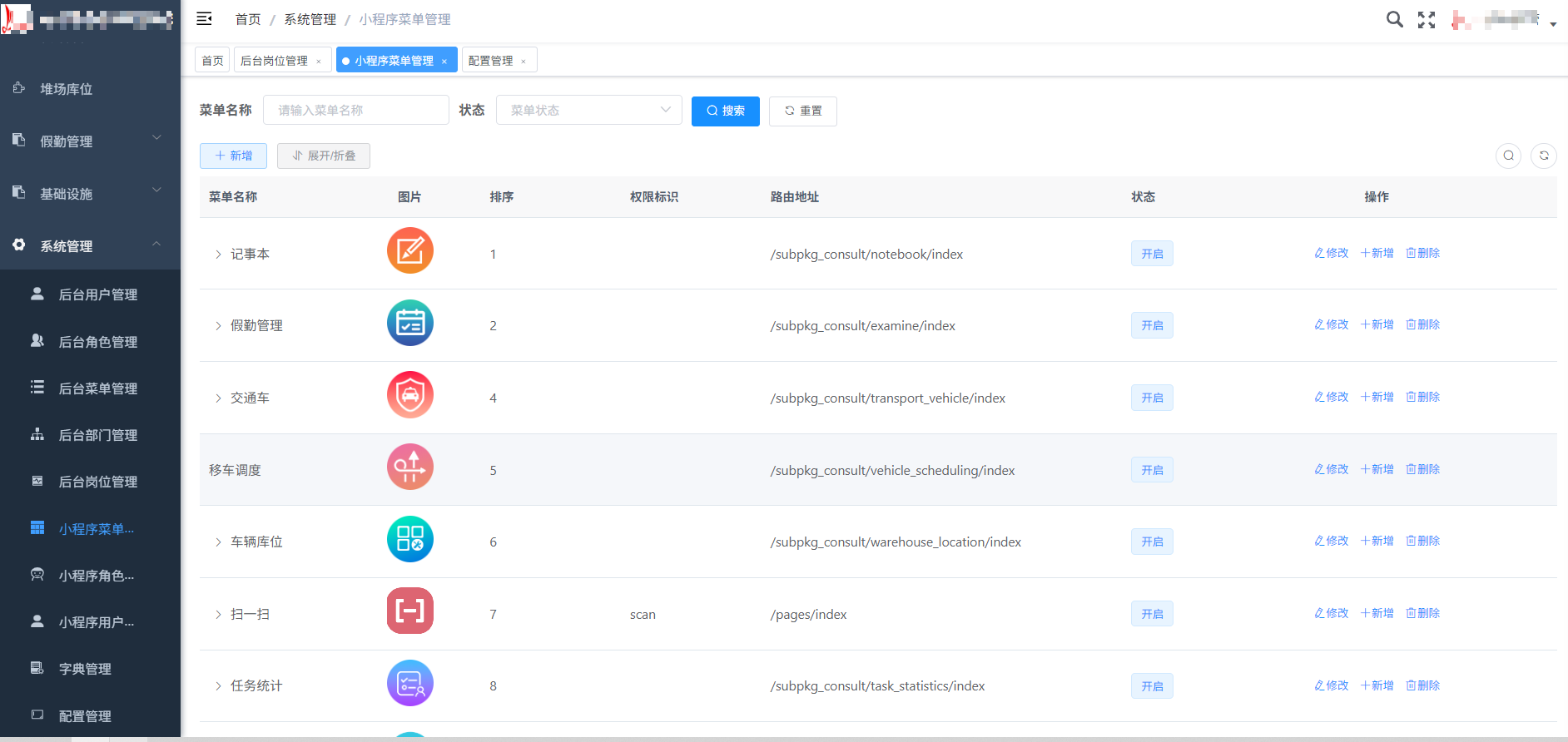 小程序菜单管理