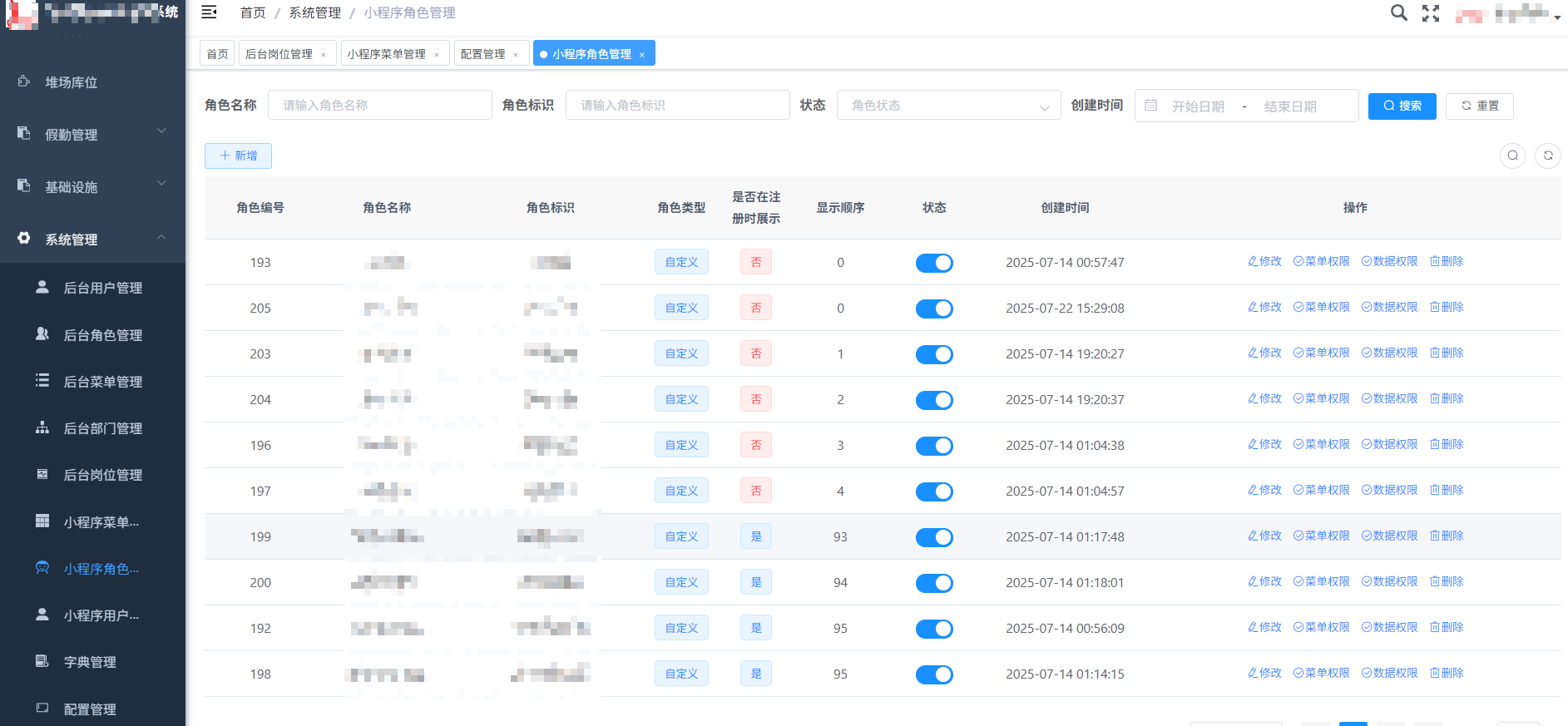 小程序角色管理