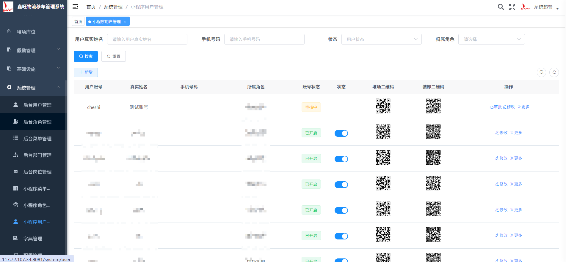 小程序用户管理