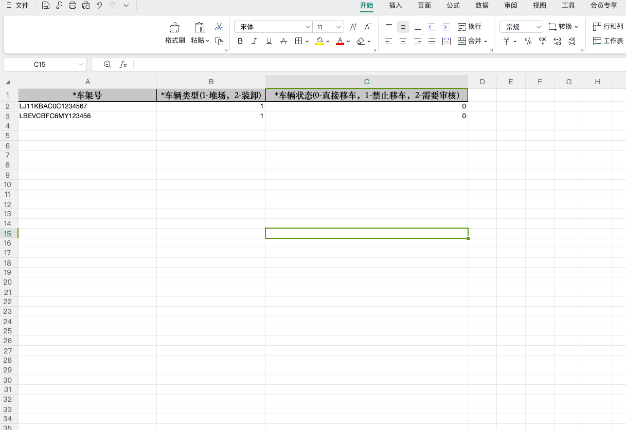 上传的Excel文件
