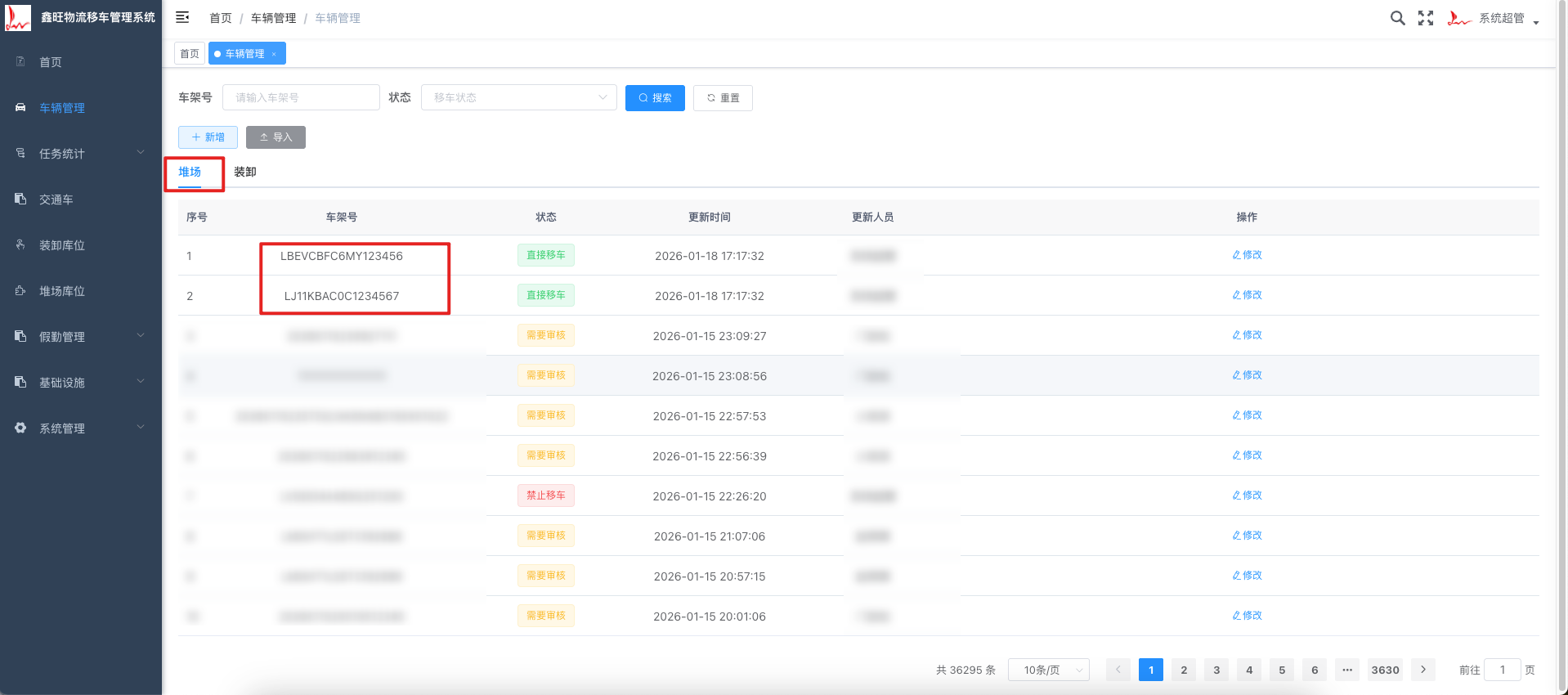 已经存在情况一的车辆数据了