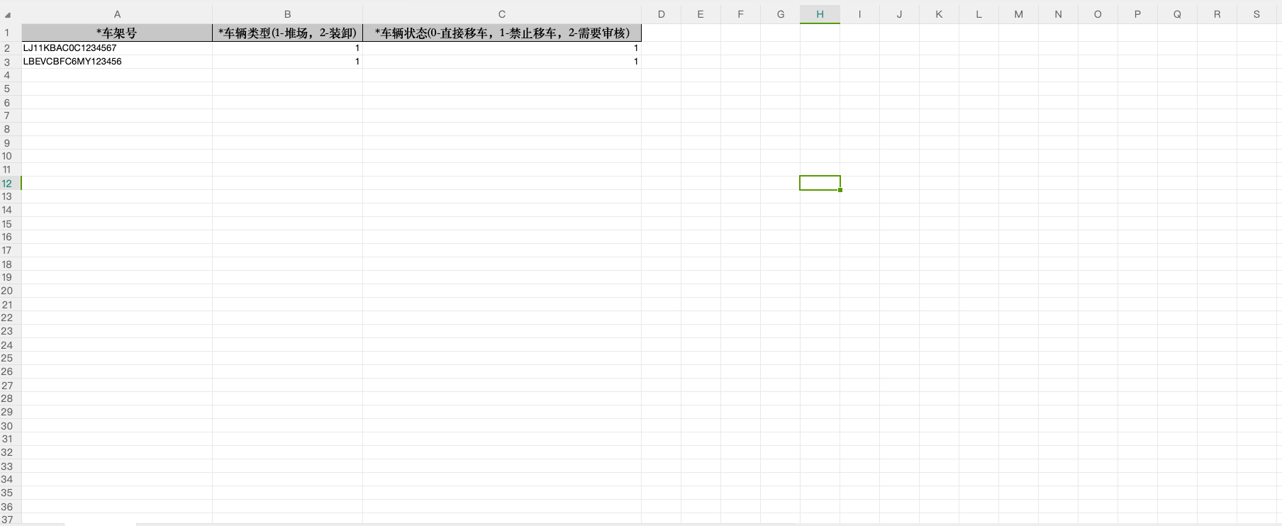车辆状态改为禁止移车