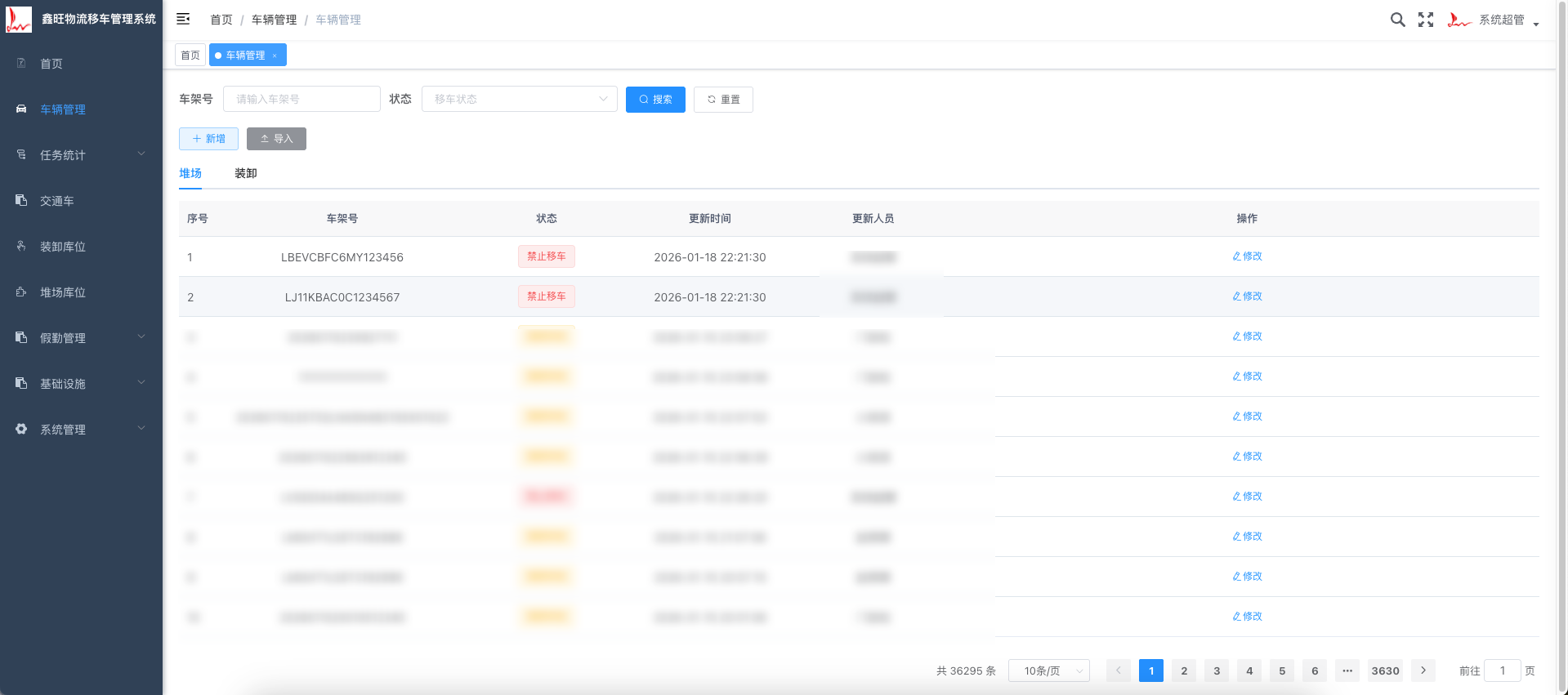 车辆状态被更新为禁止移车
