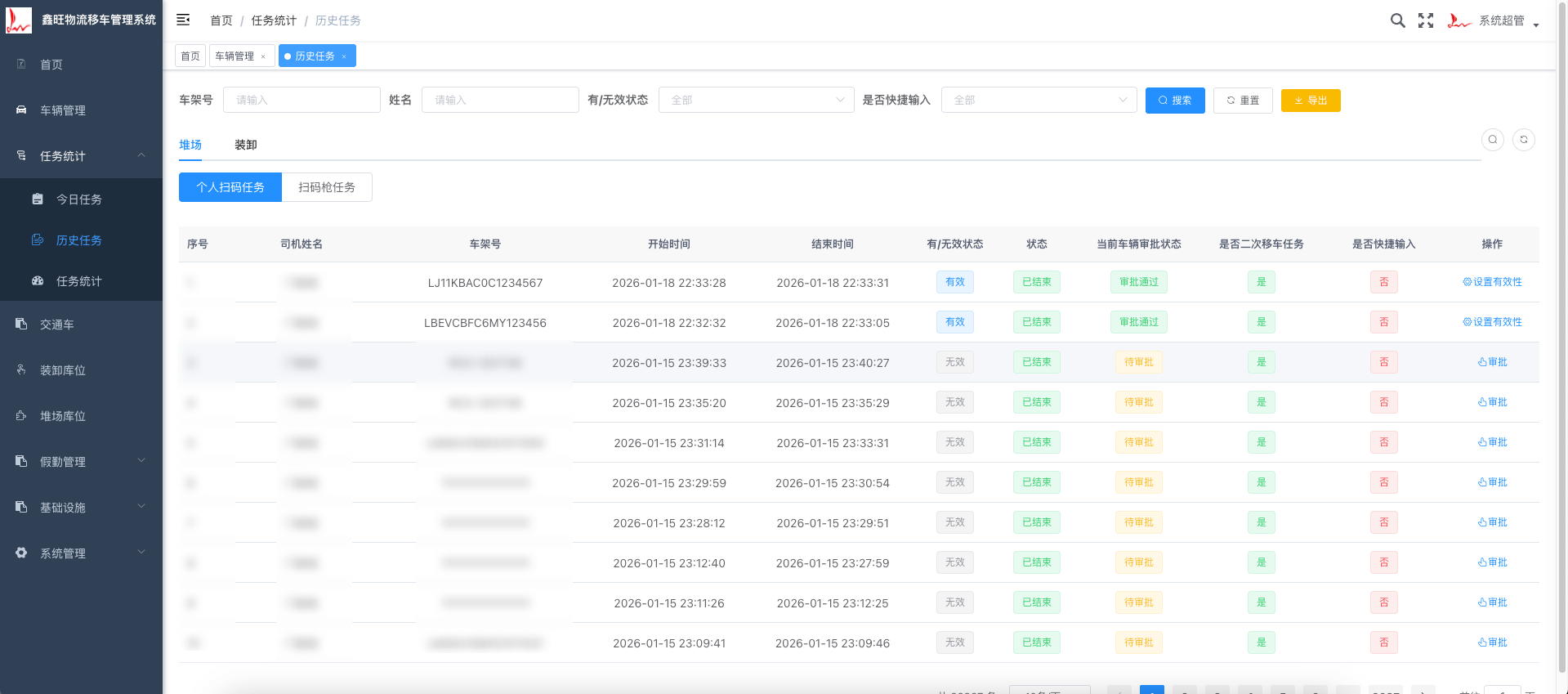 今日任务/历史任务