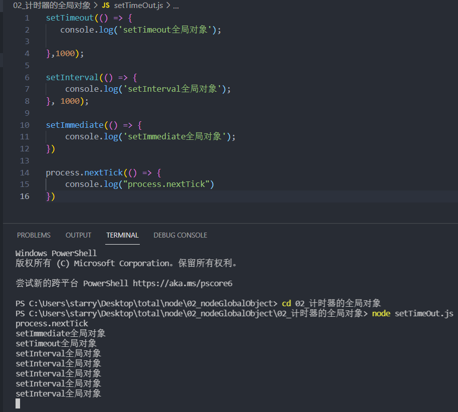 常见的定时器对象