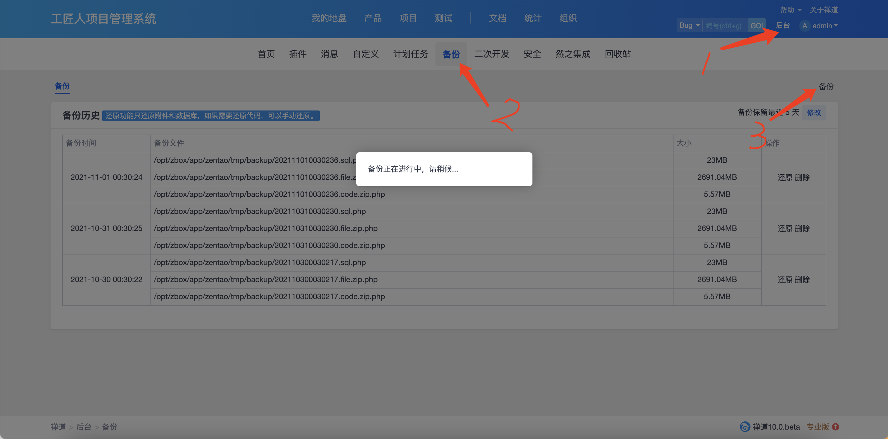 禅道备份
