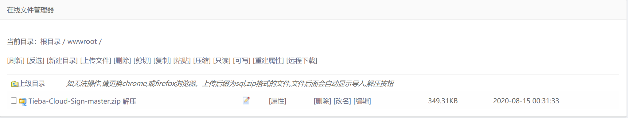 上传到网站根目录