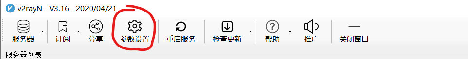 V2rayN参数设置