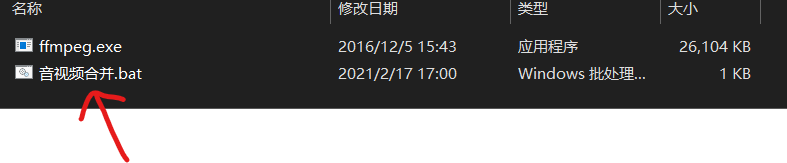 音视频合并.bat