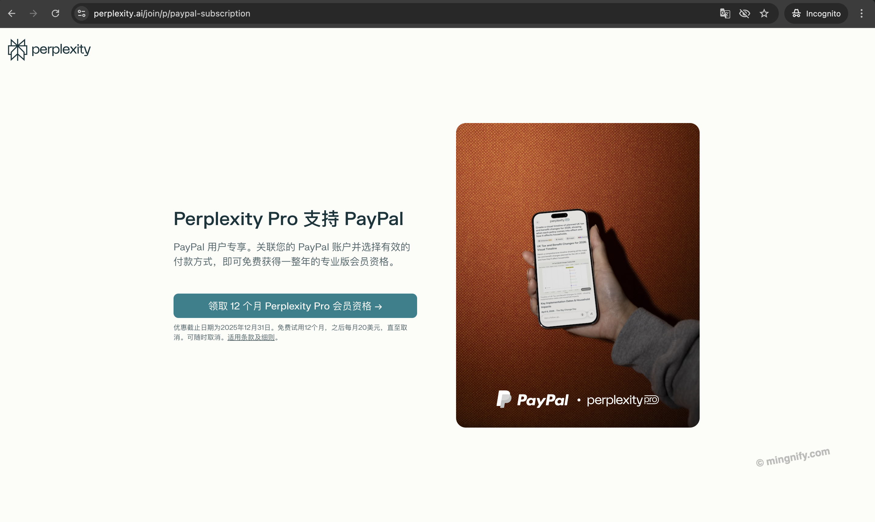 限时免费！价值200美元1年有效期的Perplexity Pro 会员轻松领取！ | 明立非|Mingnify的博客