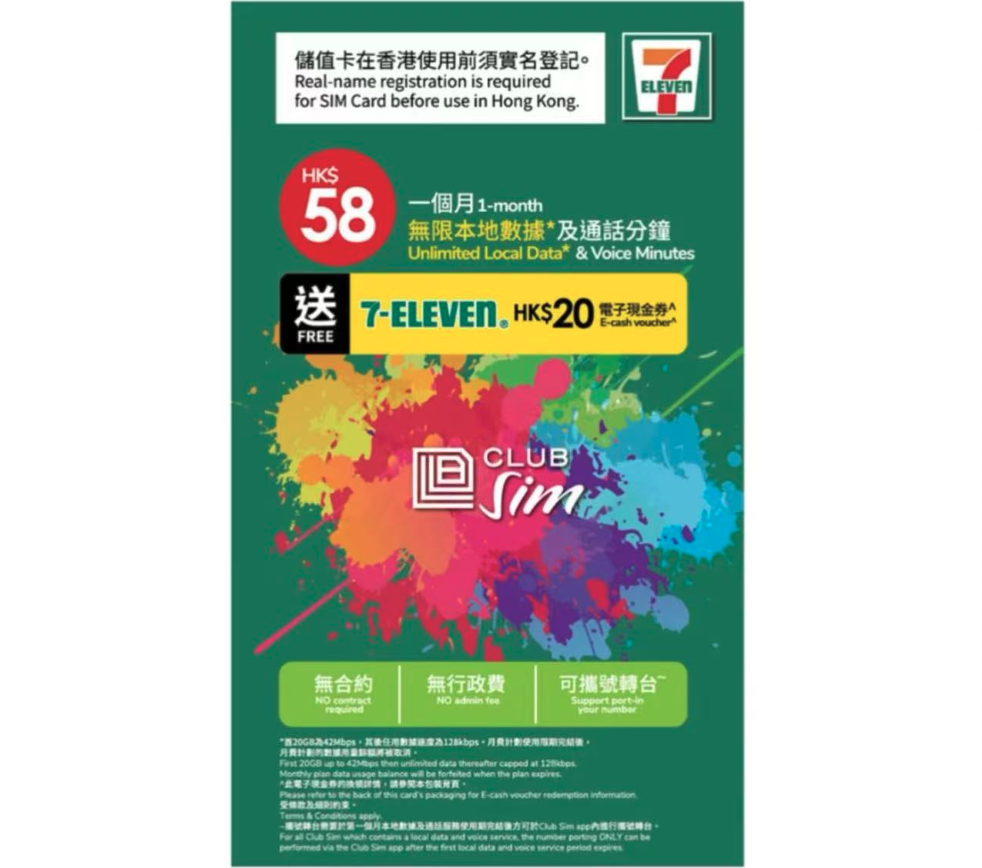 香港Club Sim电话卡使用指南：申请、激活、充值和保号