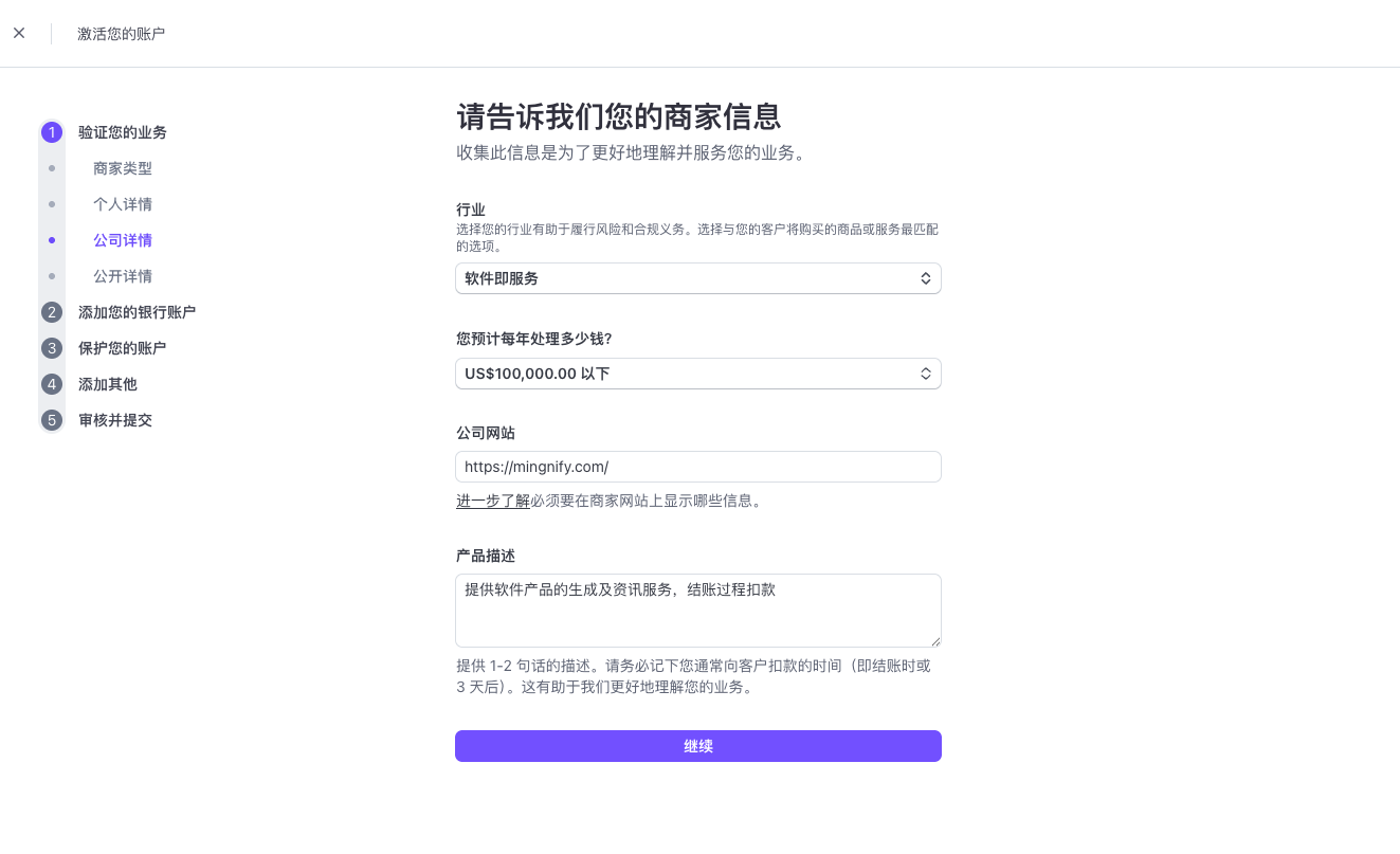 Stripe使用指南：轻松开启全球在线收款| 明立非|Mingnify的博客
