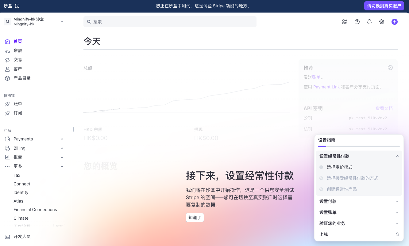 Stripe使用指南：轻松开启全球在线收款| 明立非|Mingnify的博客