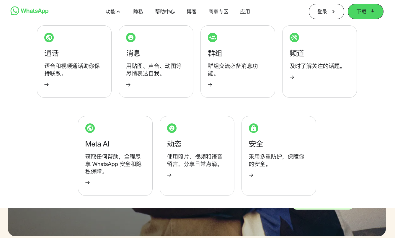 WhatsApp 终极使用指南