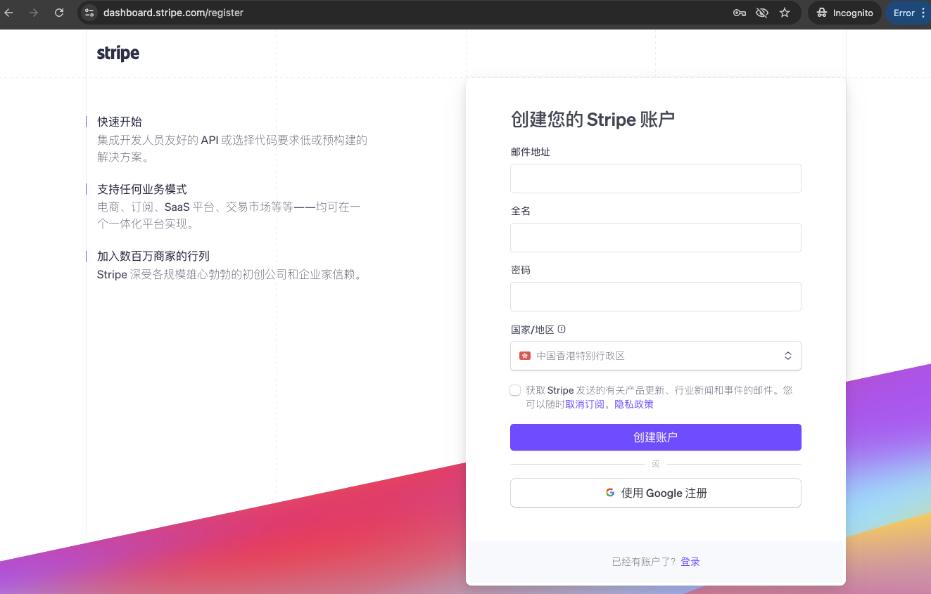 Stripe使用指南：轻松开启全球在线收款| 明立非|Mingnify的博客