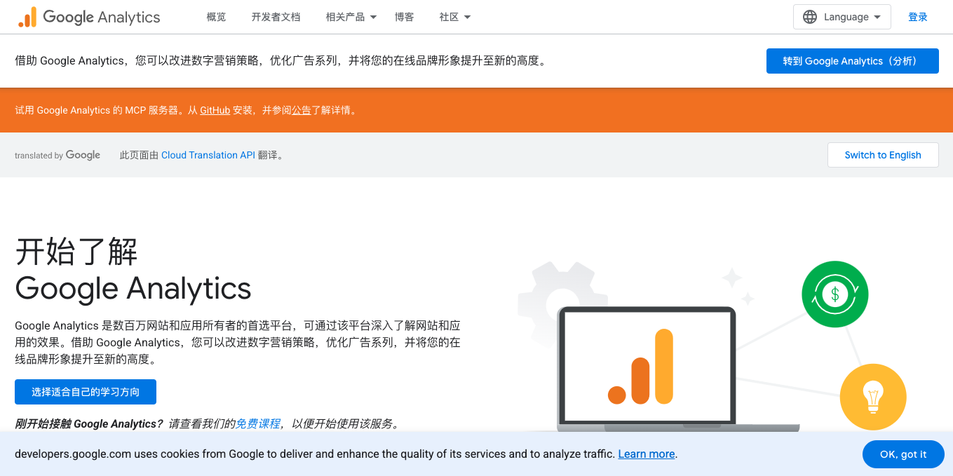 Google Analytics 完全使用指南：从零开始读懂你的网站数据| 明立非|Mingnify的博客
