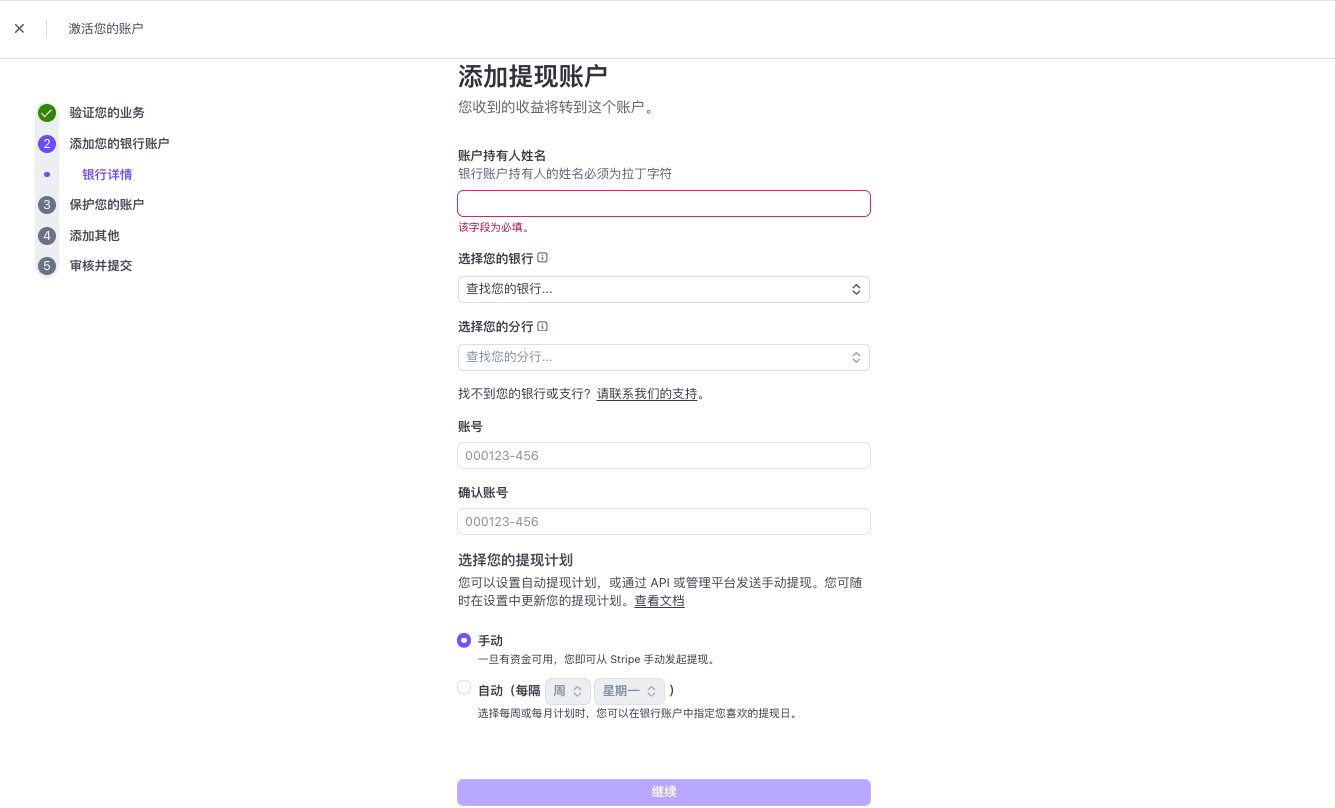 Stripe使用指南：轻松开启全球在线收款| 明立非|Mingnify的博客