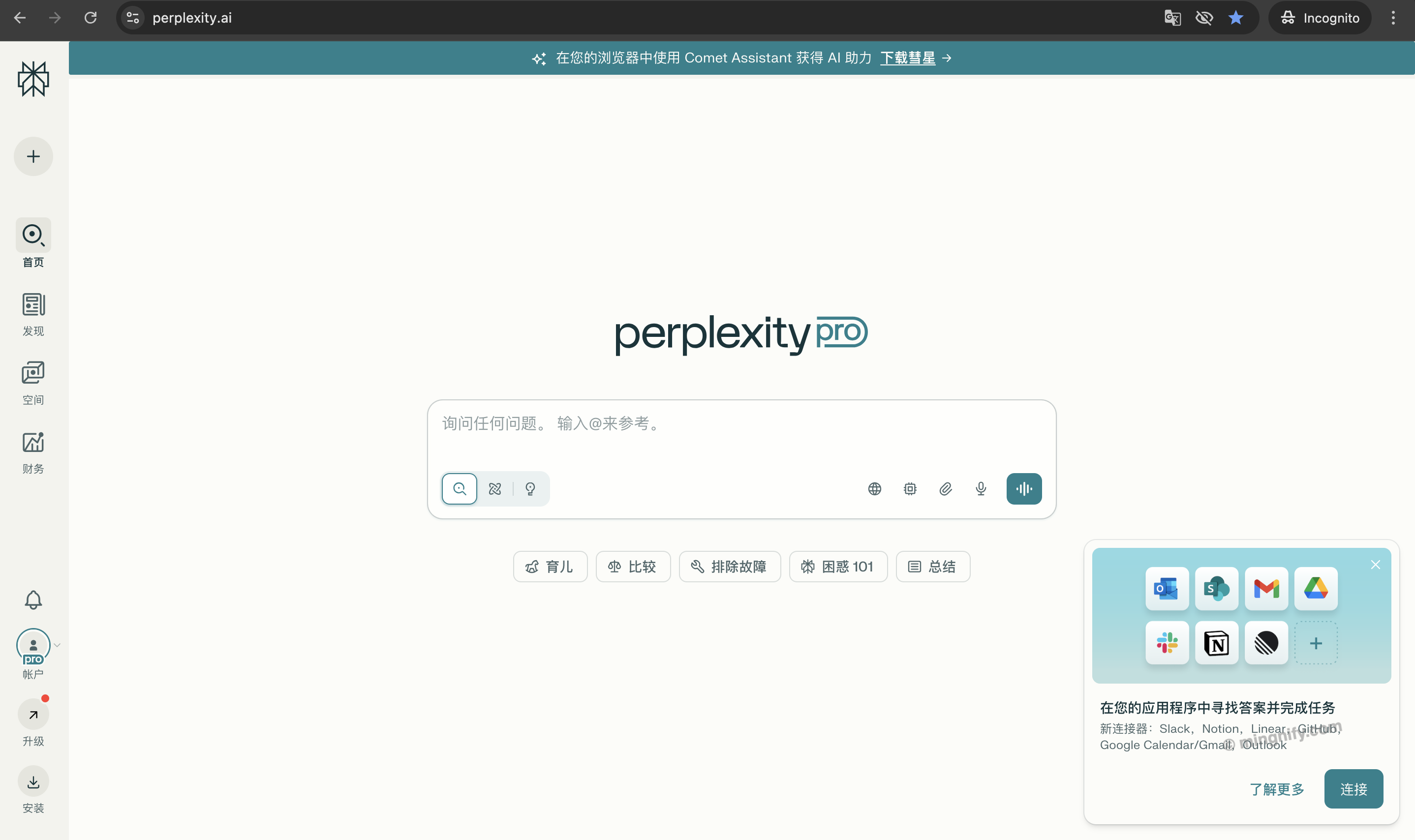 限时免费！价值200美元1年有效期的Perplexity Pro 会员轻松领取！ | 明立非|Mingnify的博客