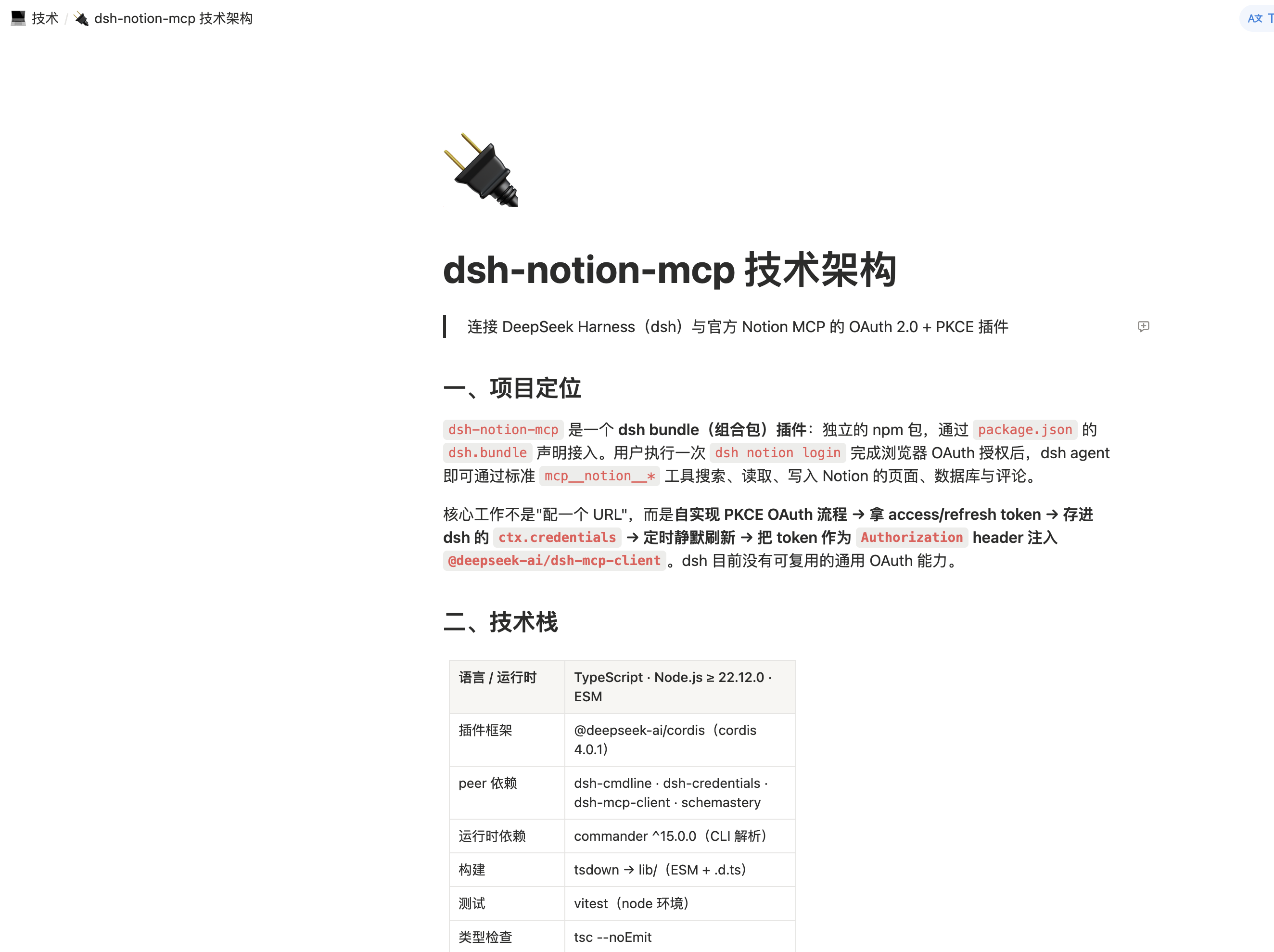 写入后的 Notion 页面