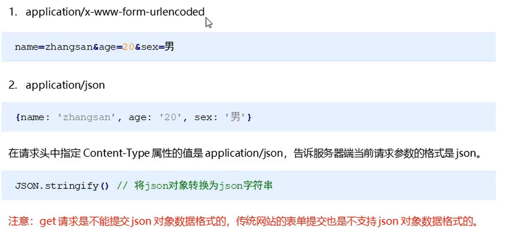 ajax请求参数2