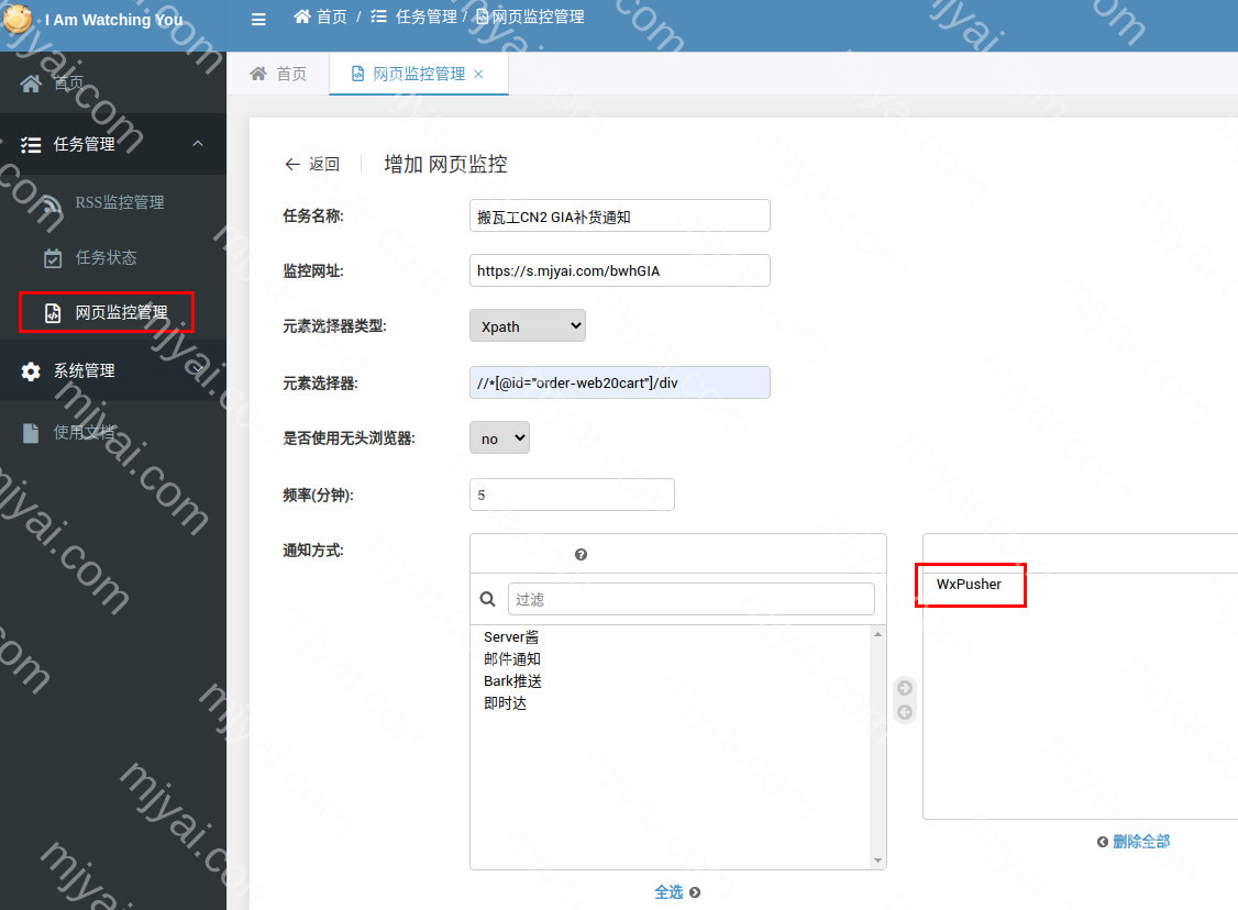 增加网页监控管理