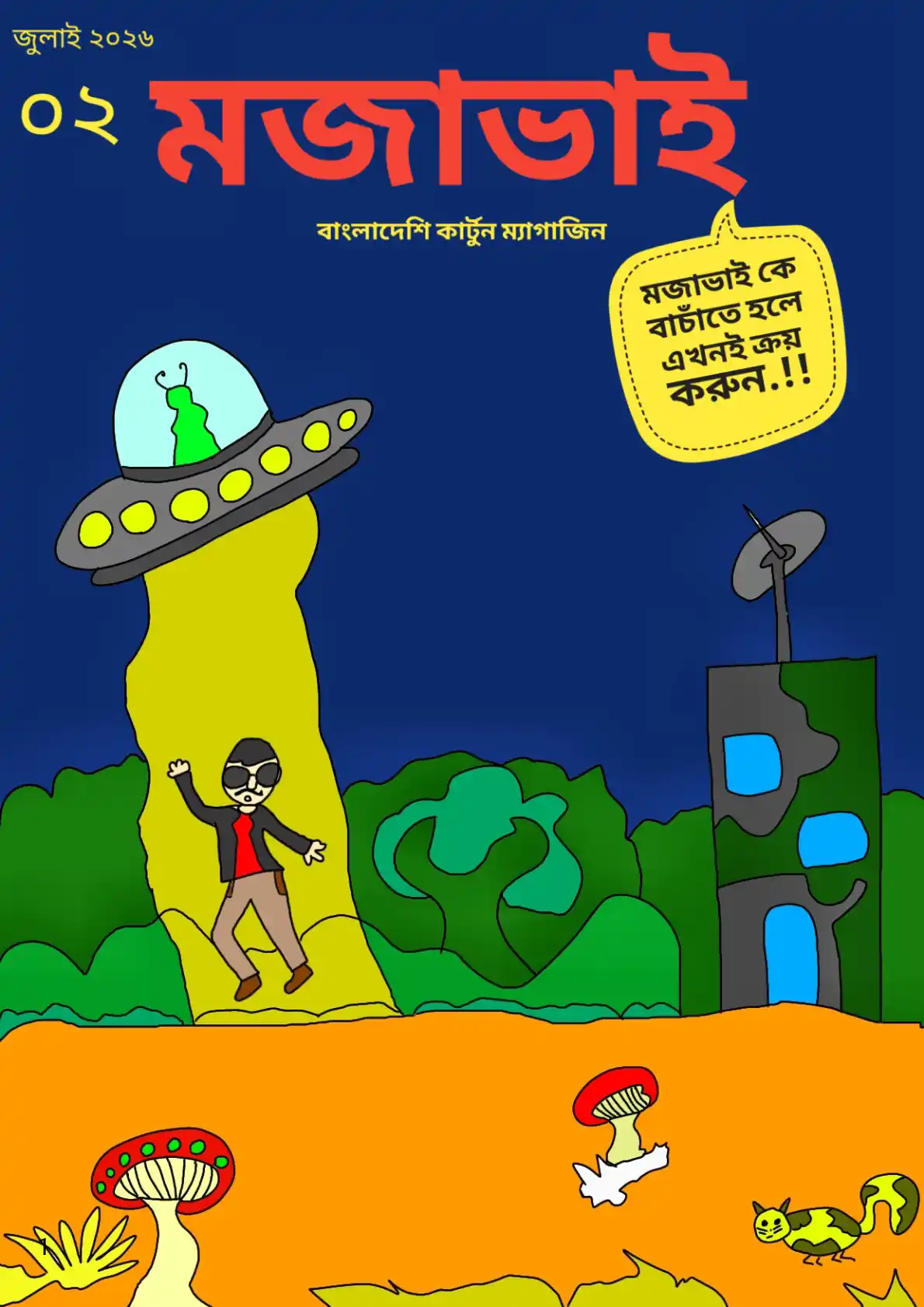 মজাভাই কার্টুন প্যানেল আর্ট
