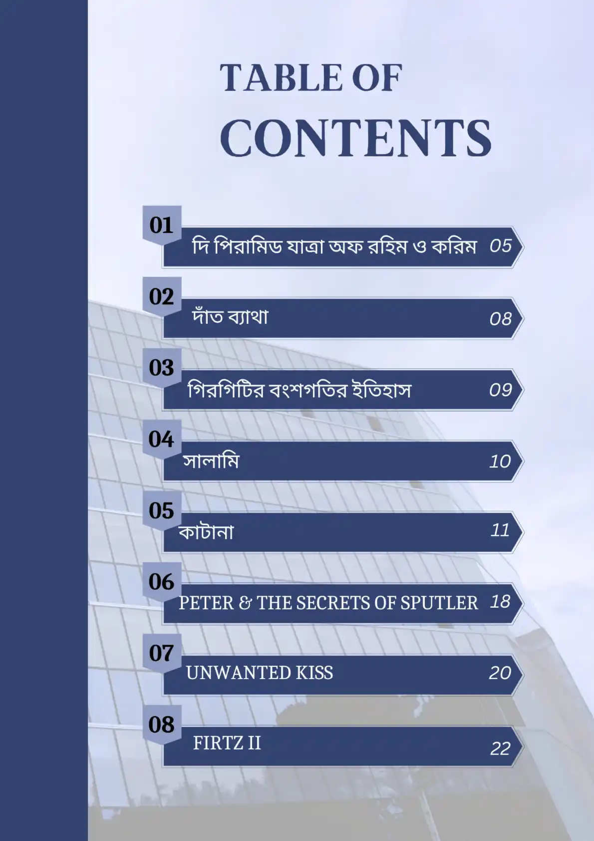 মজাভাই এক্সক্লুসিভ কমিকস আর্ট