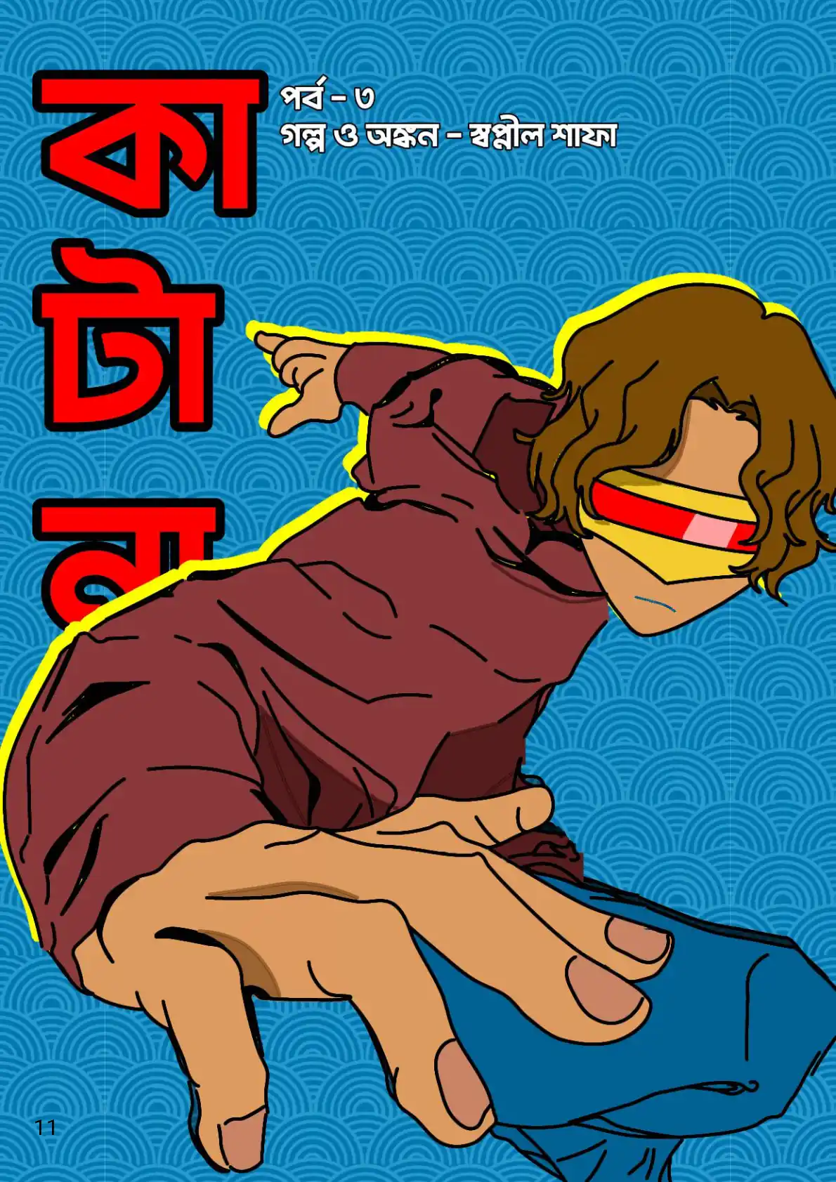 মজাভাই ইবুক ম্যাগাজিন ইলাস্ট্রেশন