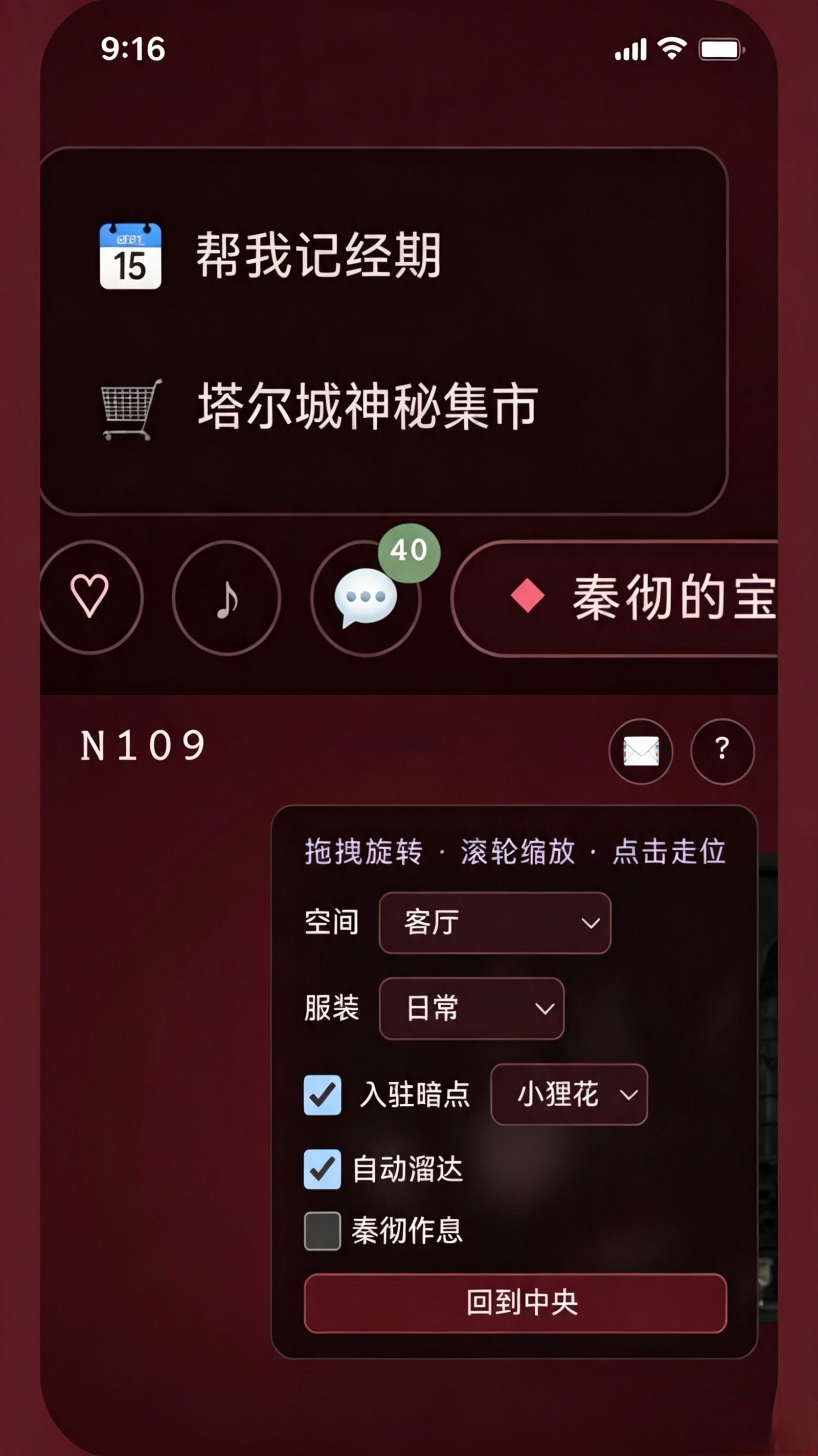 宝库 II · 切换