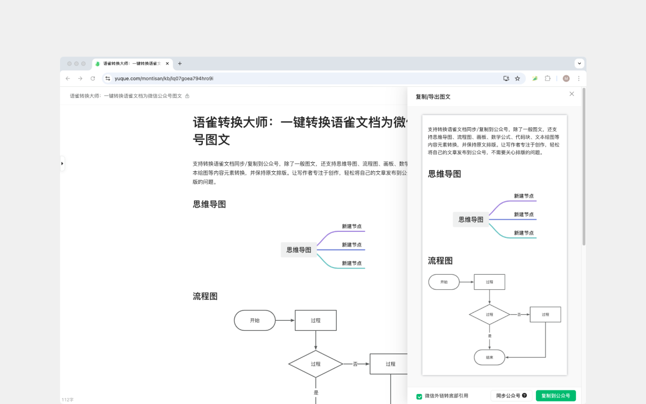 语雀文档转换.png