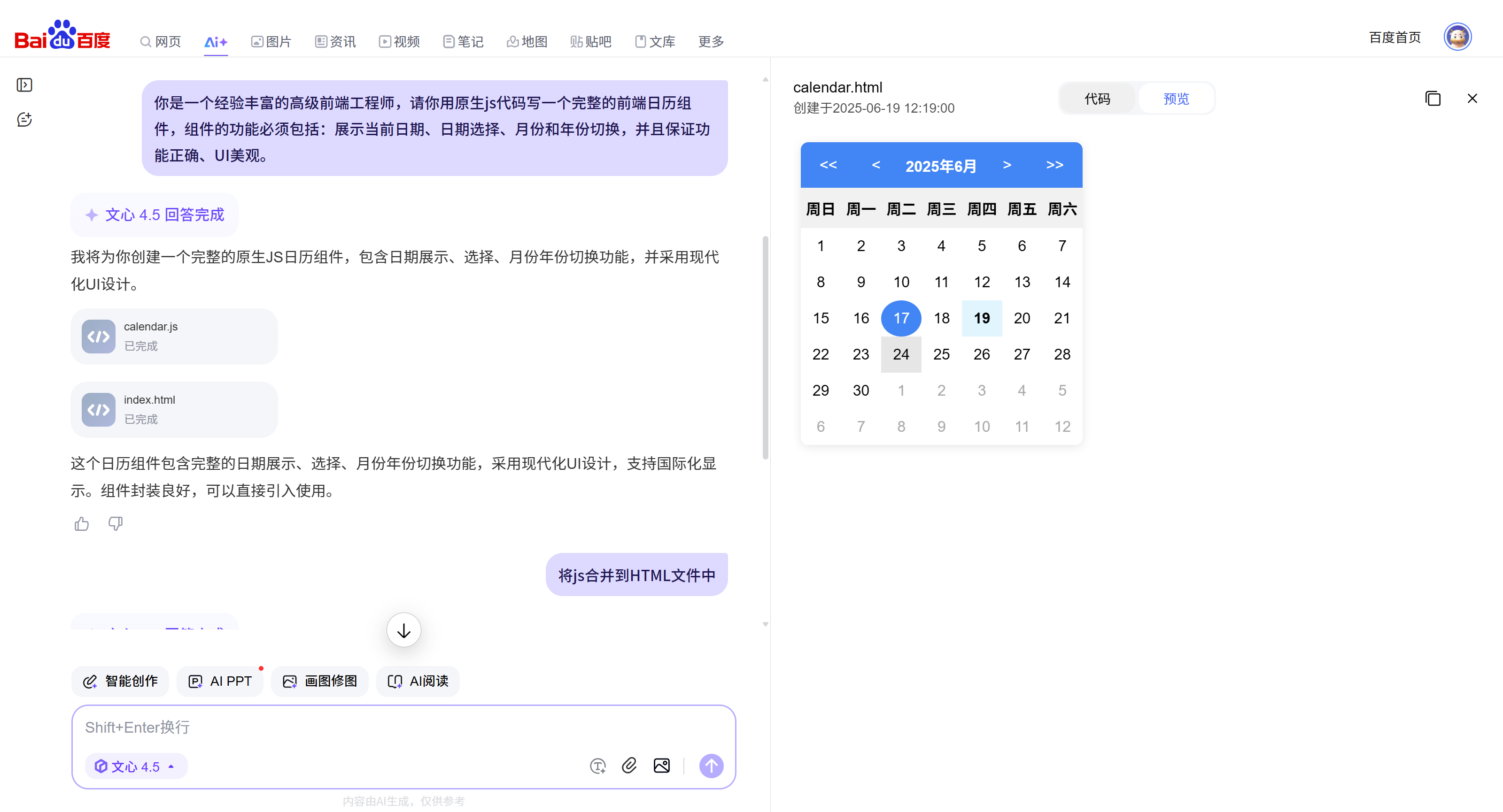 Wenxin2