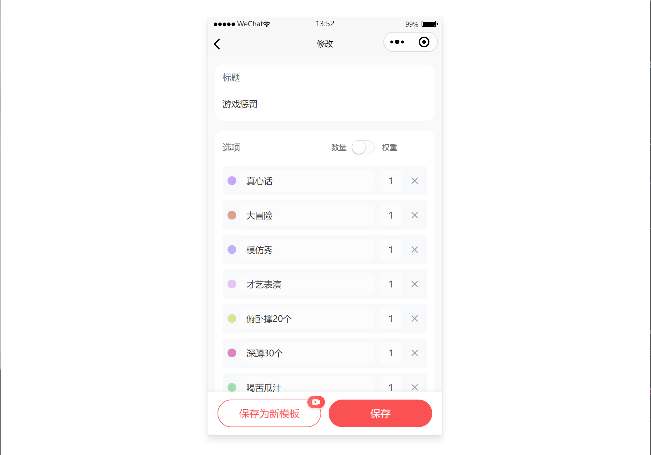修改模板