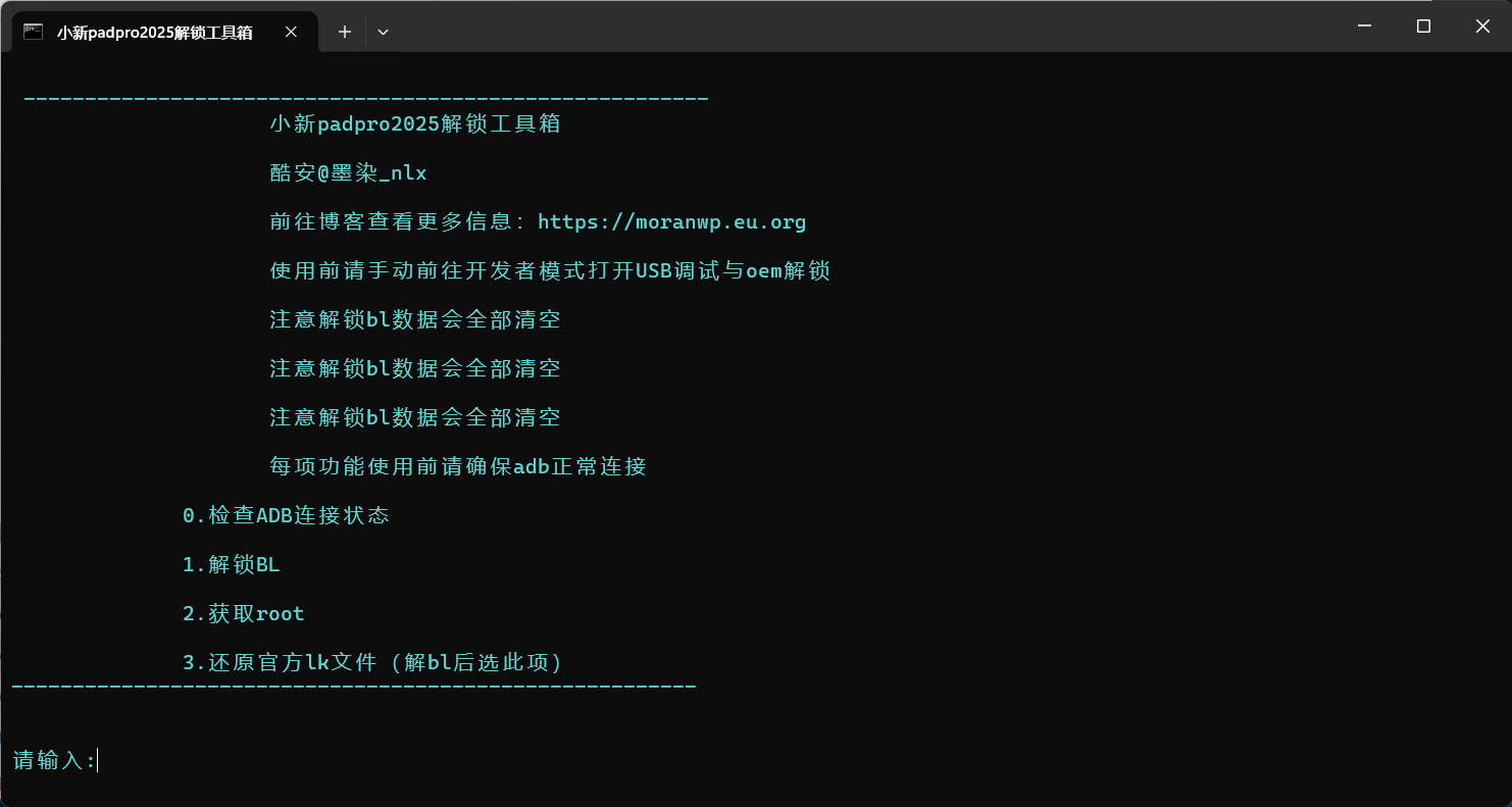 联想小新padpro12.7二代解锁工具箱