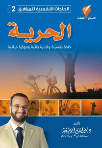 الحرية