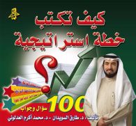 كيف تكتب خطة استراتيجية 