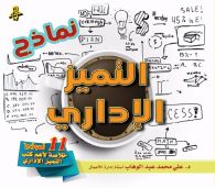 التميز الإداري