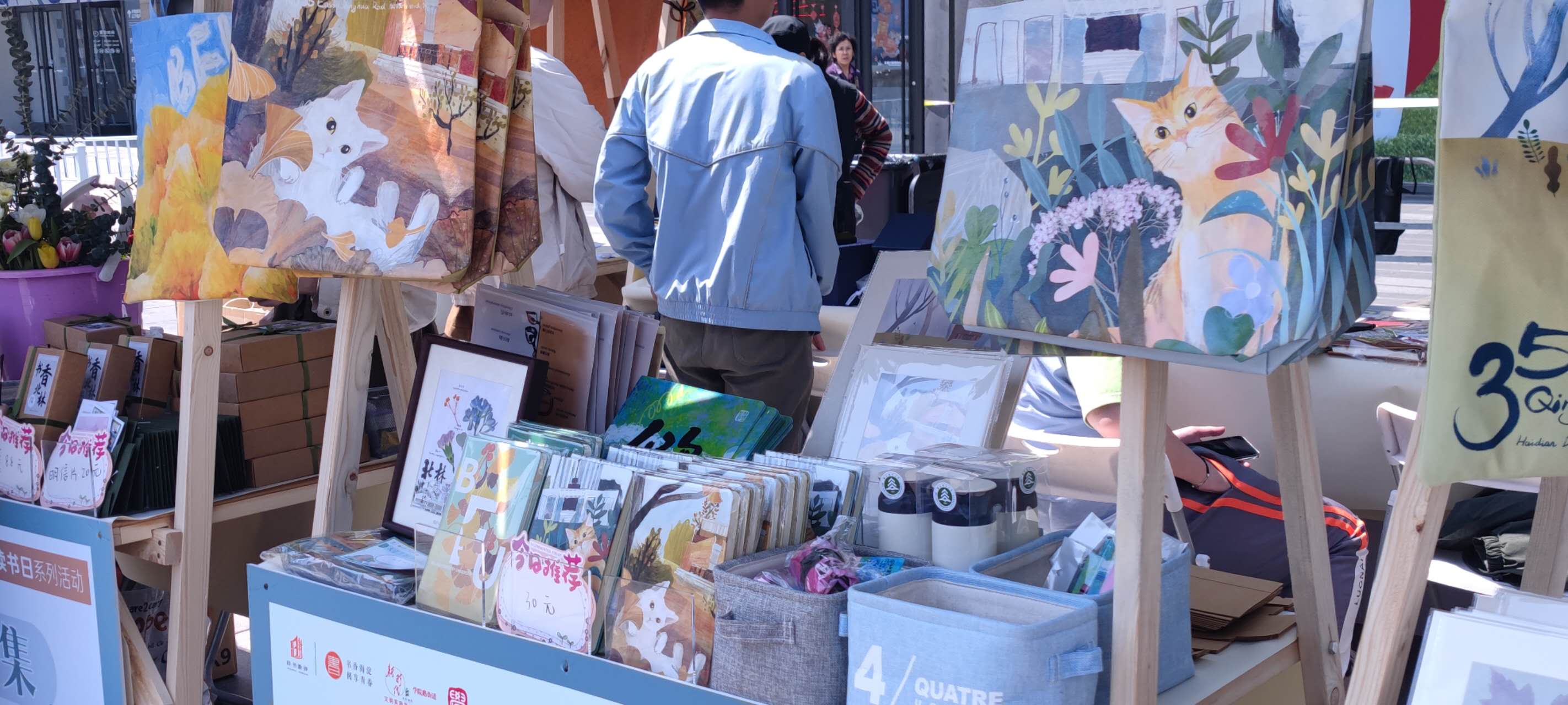 书香市集